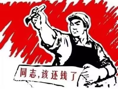 德令哈市个人债务清收